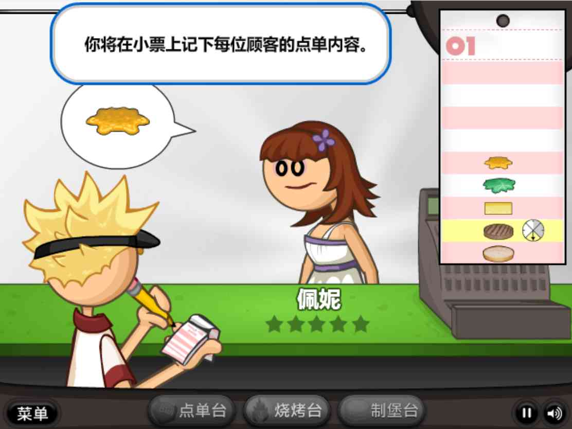 [Flash游戏]老爹汉堡店-在线玩无需安装插件-101小游戏