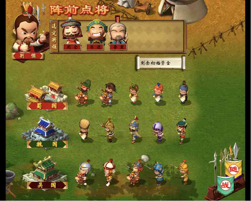 [Flash游戏]江湖三国志修改版-在线玩无需安装插件-101小游戏