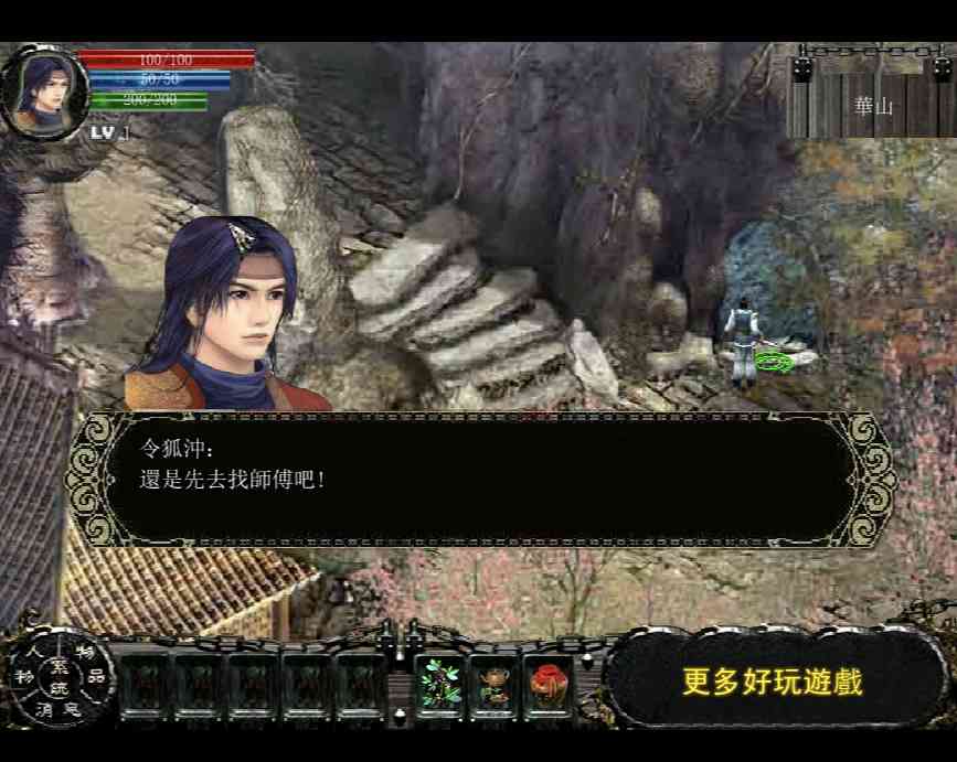 [Flash游戏]笑傲江湖外传-在线玩无需安装插件-101小游戏