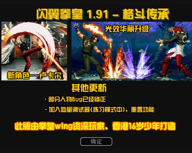 [Flash游戏]拳皇wing1.97-在线玩无需安装插件-101小游戏