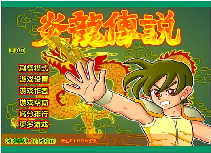 [Flash游戏]炎龙传说1龙魂出世-在线玩无需安装插件-101小游戏