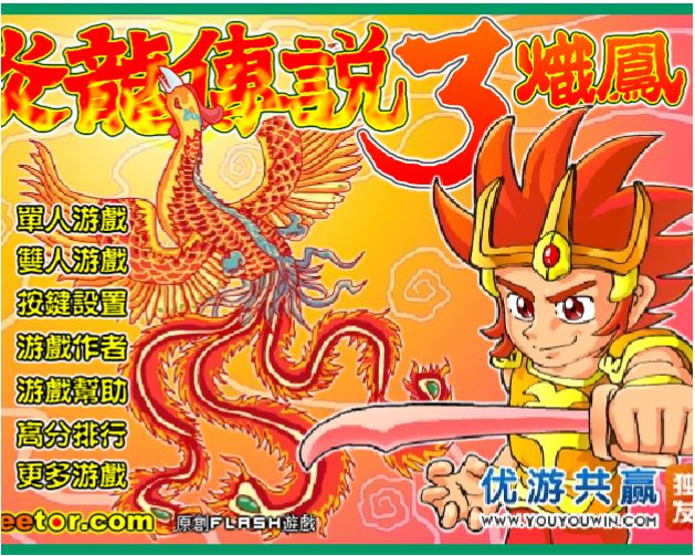 [Flash游戏]炎龙传说3赤凤-在线玩无需安装插件-101小游戏