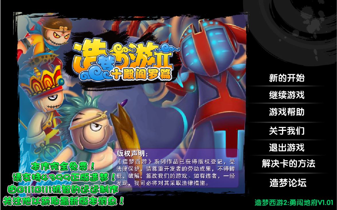 [点开即玩]造梦西游2-在线玩无需安装插件-101小游戏