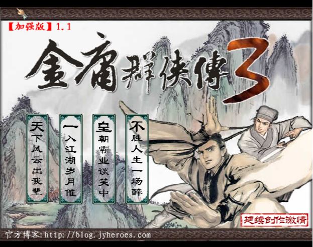 [Flash游戏]金庸群侠传3-在线玩无需安装插件-101小游戏